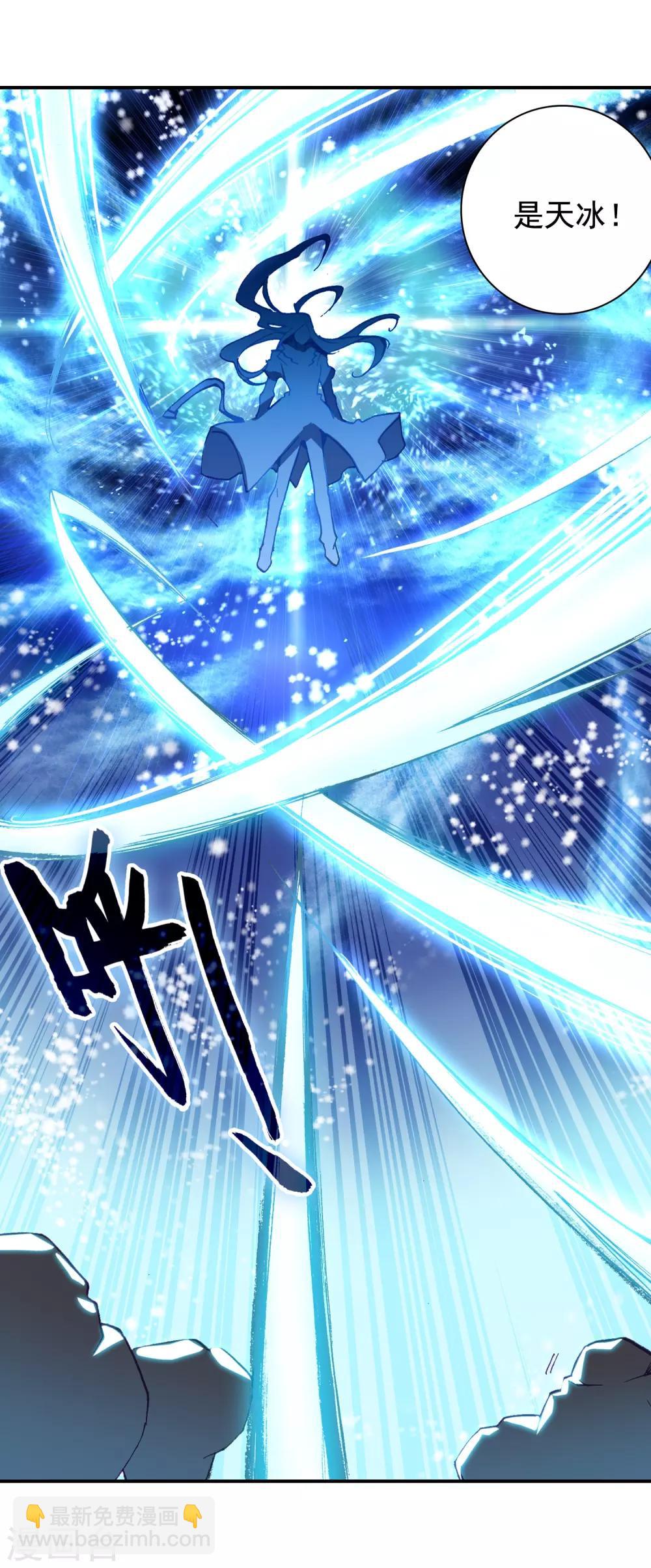《斗罗大陆3龙王传说》第239话 天冰斗铠1 第7页