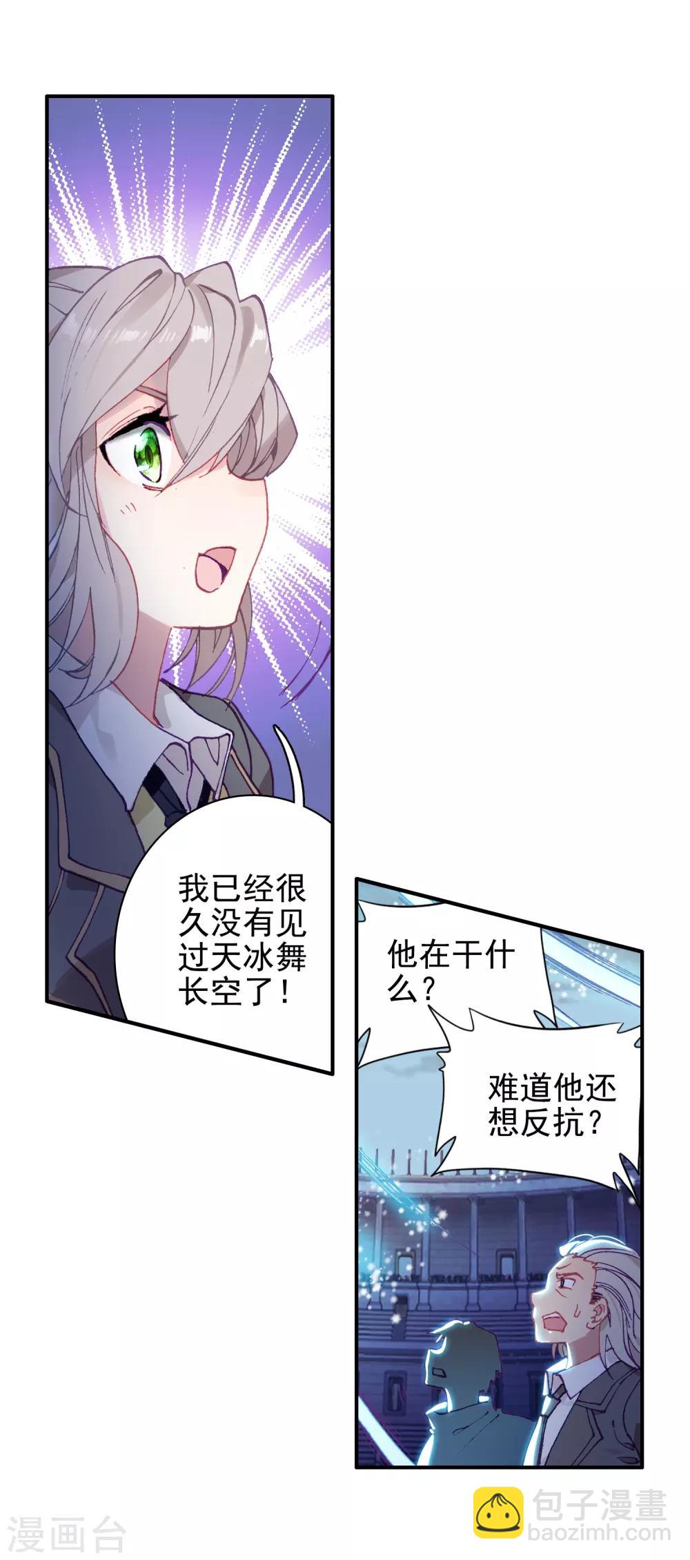 《斗罗大陆3龙王传说》第239话 天冰斗铠1 第8页