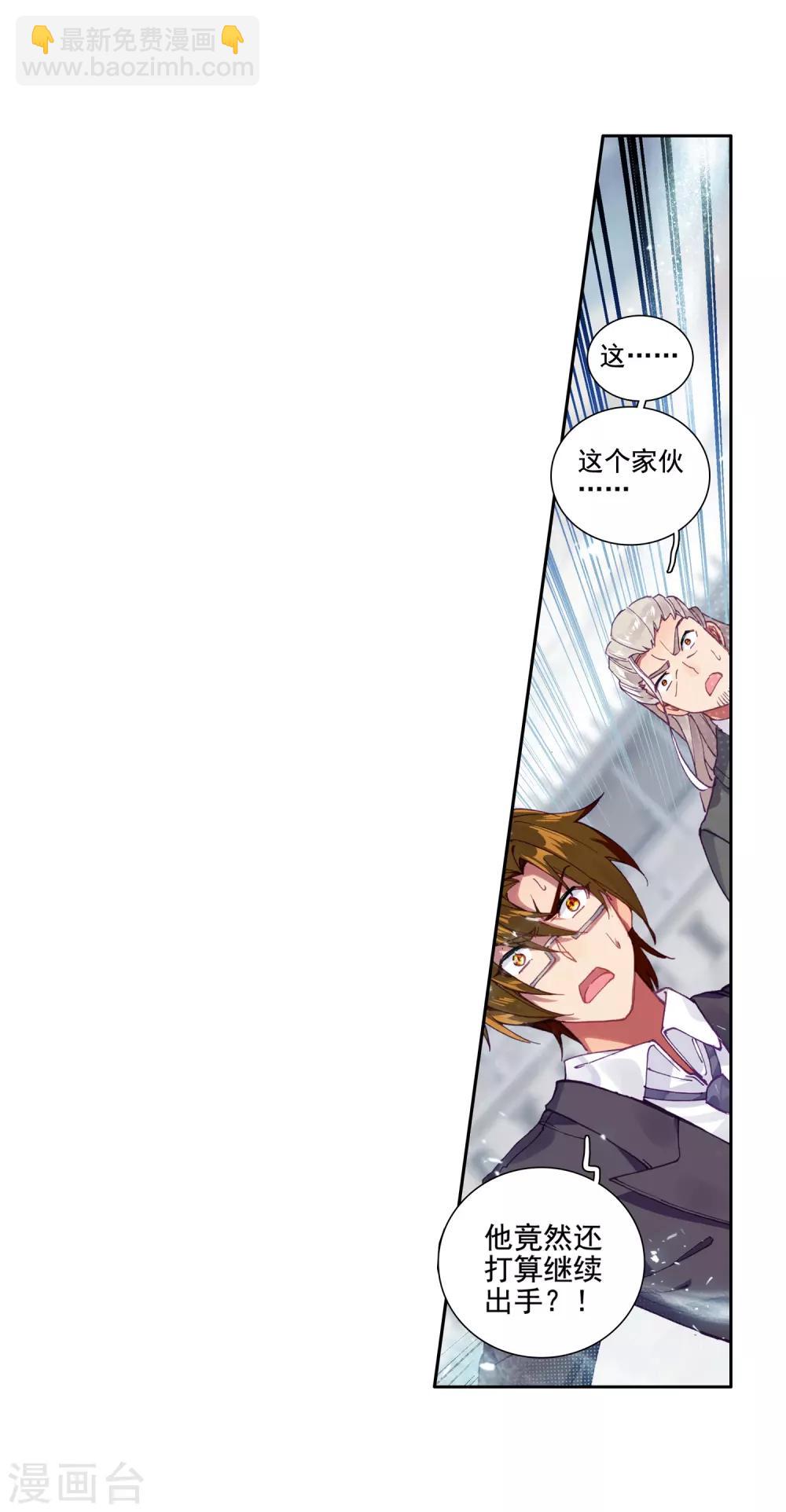《斗罗大陆3龙王传说》第238话 强势2 第10页