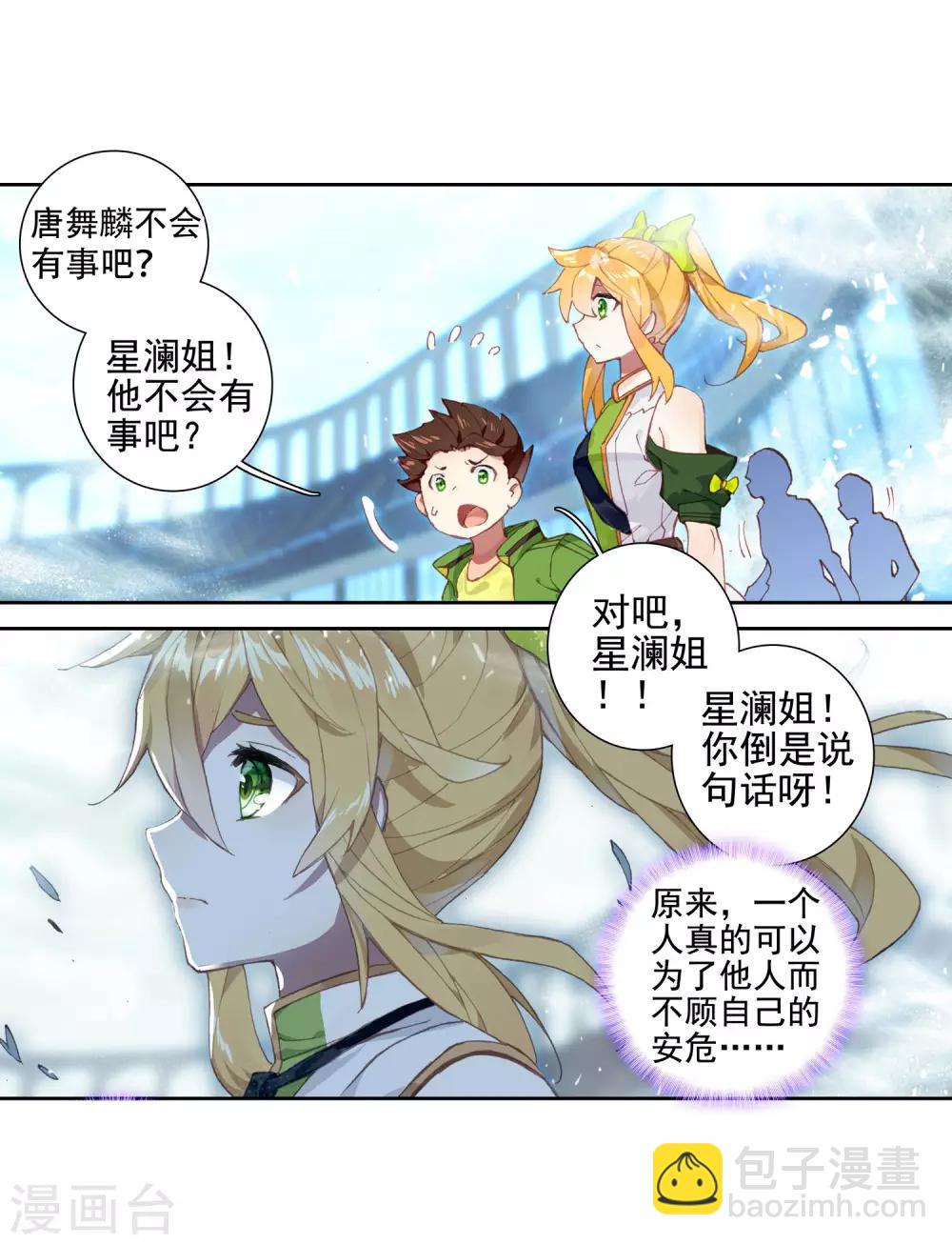 《斗罗大陆3龙王传说》第238话 强势2 第11页