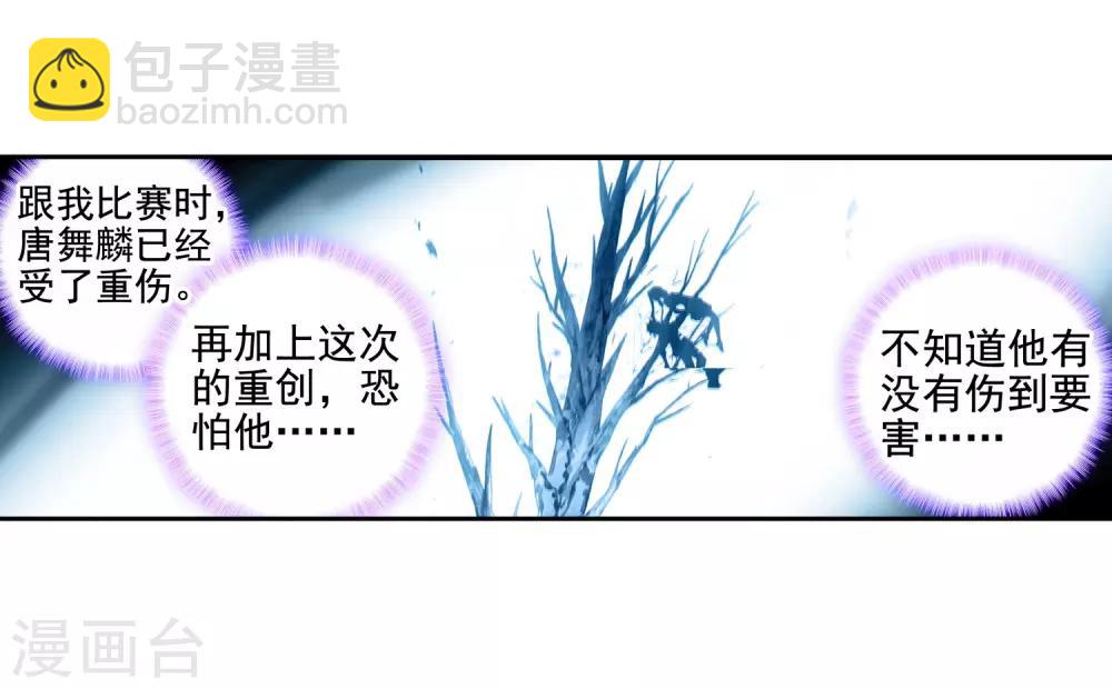 《斗罗大陆3龙王传说》第238话 强势2 第12页