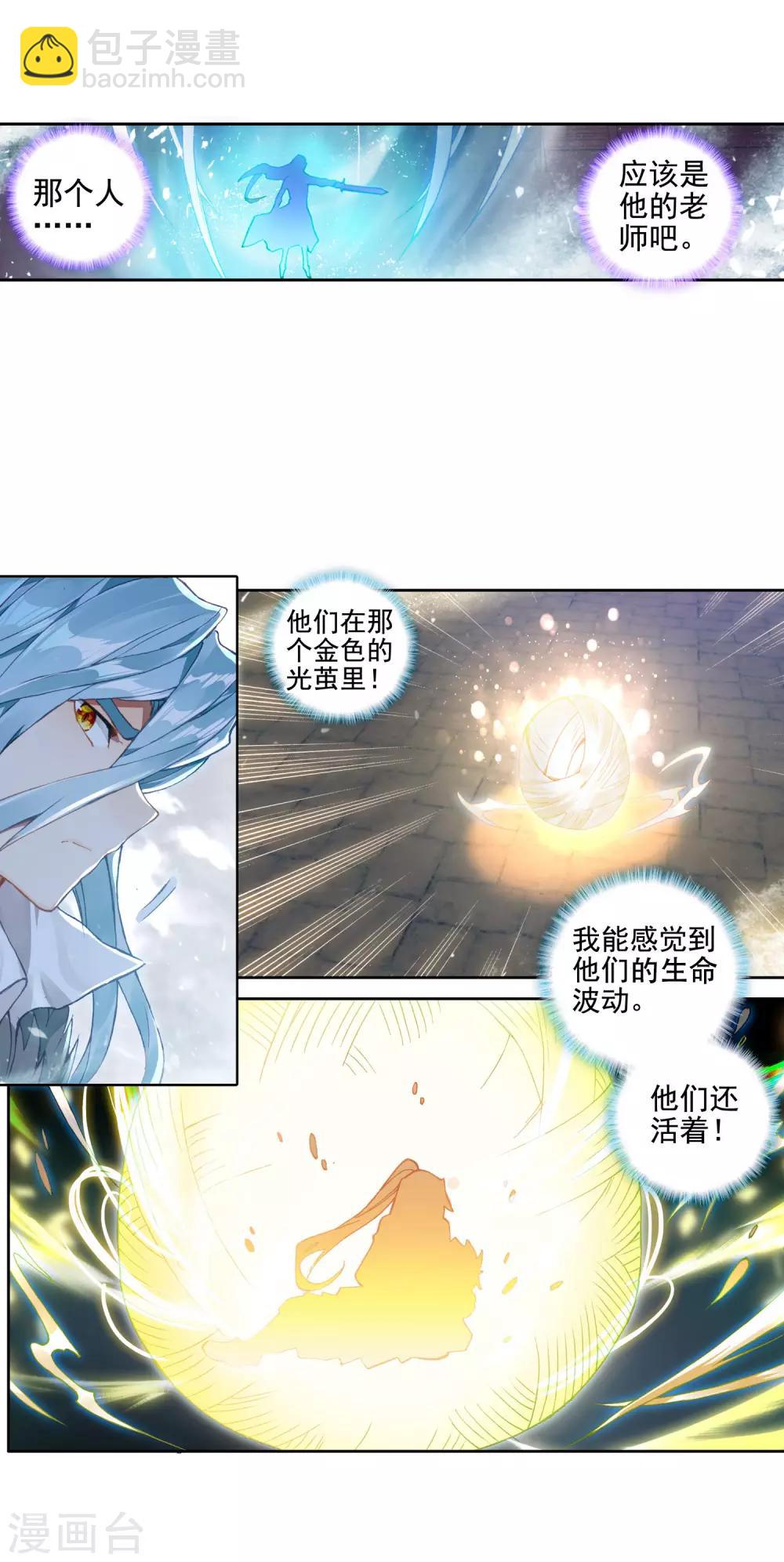 《斗罗大陆3龙王传说》第238话 强势2 第13页