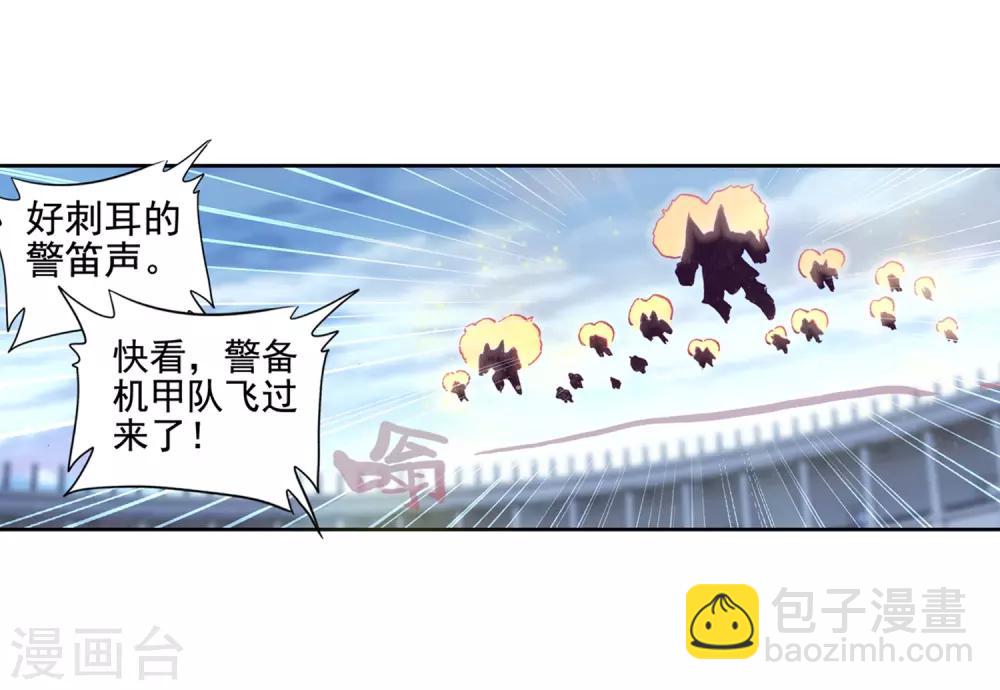 《斗罗大陆3龙王传说》第238话 强势2 第14页