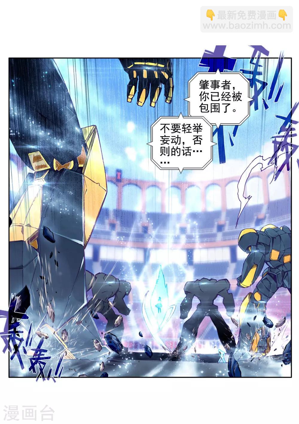 《斗罗大陆3龙王传说》第238话 强势2 第15页