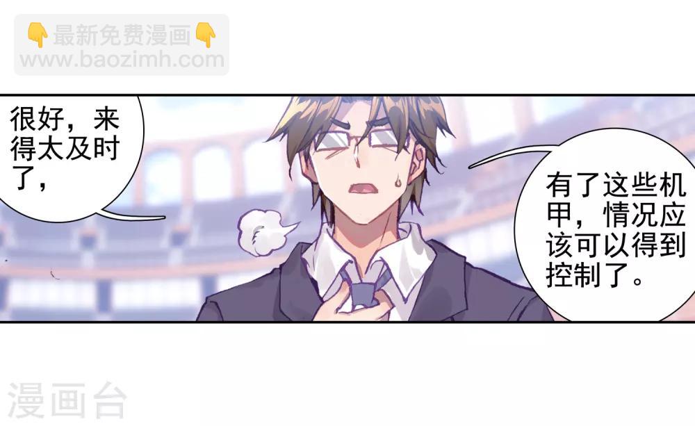 《斗罗大陆3龙王传说》第238话 强势2 第16页