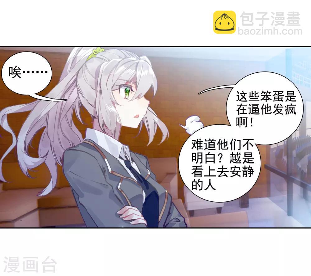 《斗罗大陆3龙王传说》第238话 强势2 第17页