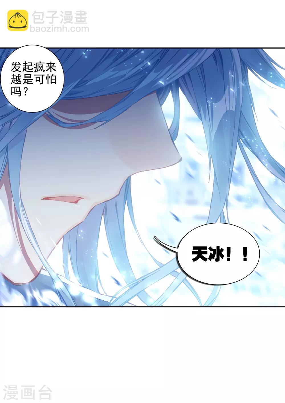 《斗罗大陆3龙王传说》第238话 强势2 第18页
