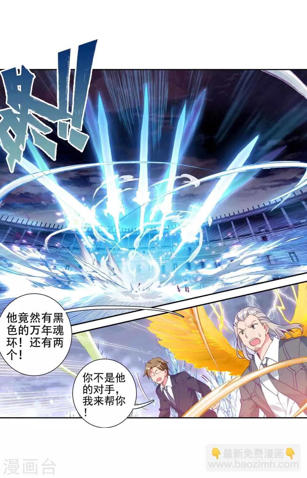 《斗罗大陆3龙王传说》第238话 强势2 第4页