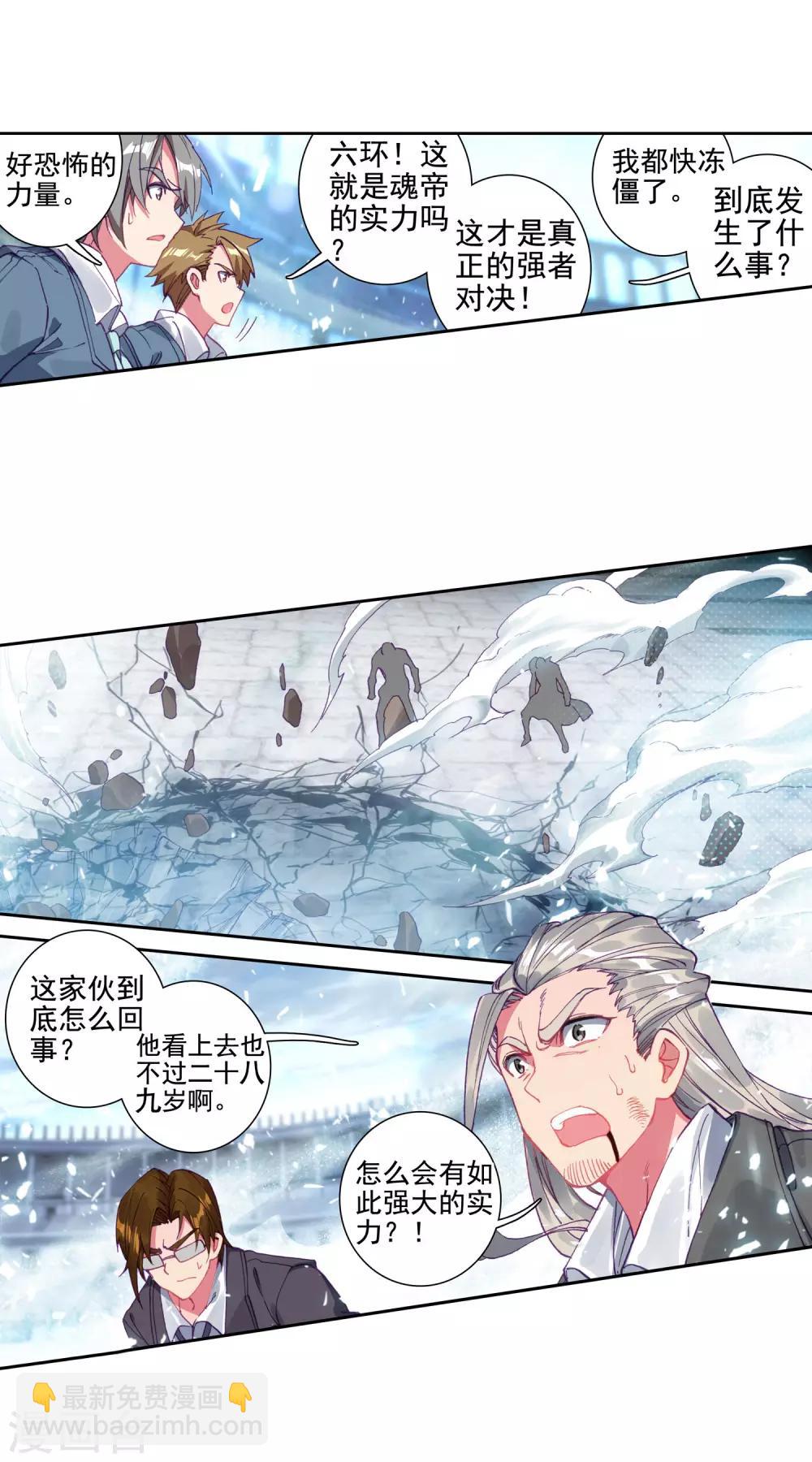 《斗罗大陆3龙王传说》第238话 强势2 第7页