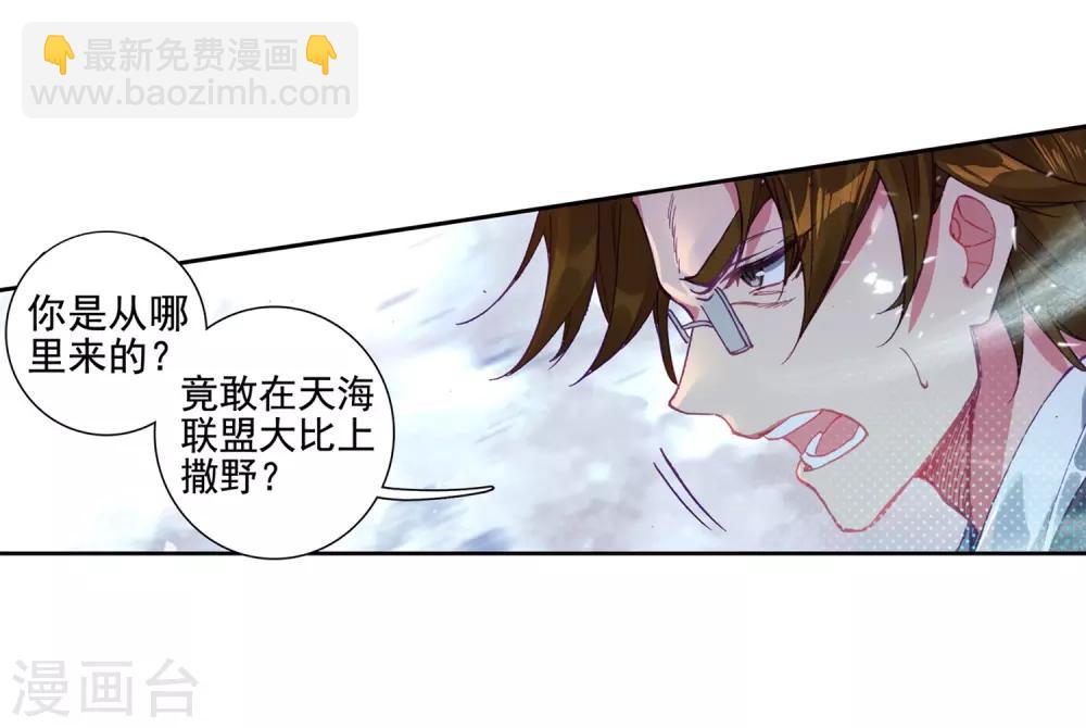《斗罗大陆3龙王传说》第238话 强势2 第8页