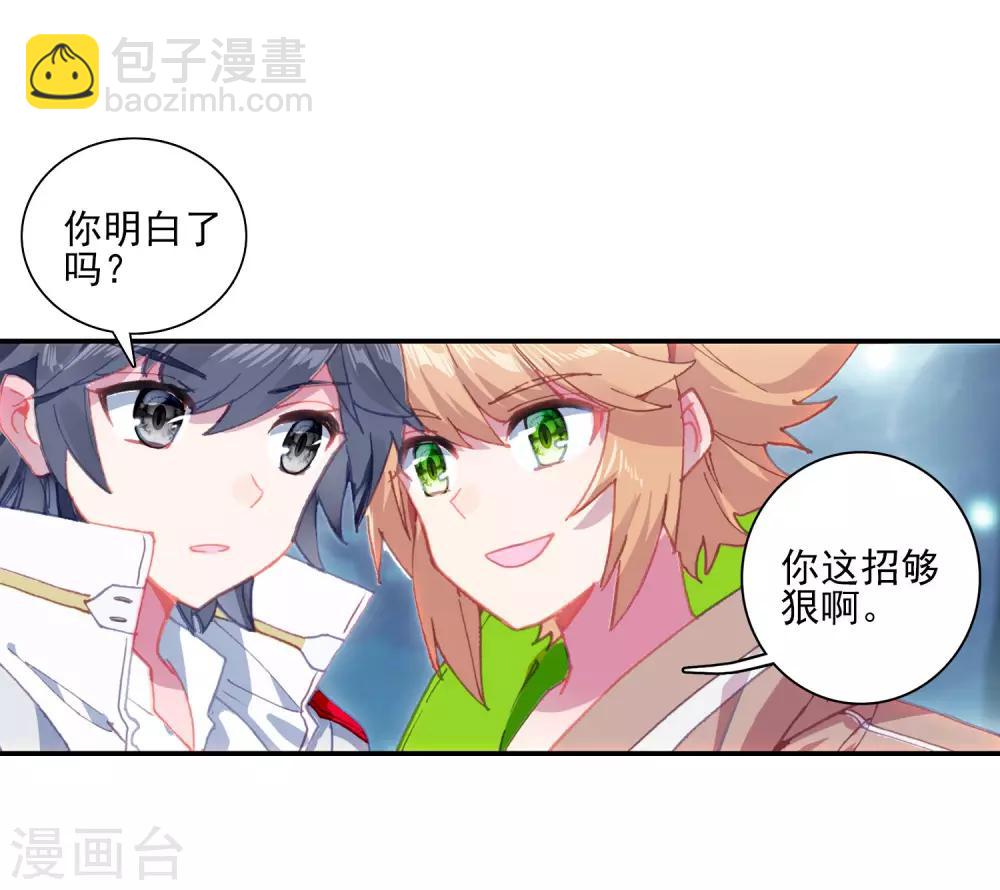 《斗罗大陆3龙王传说》第245话 伺机而动1 第10页