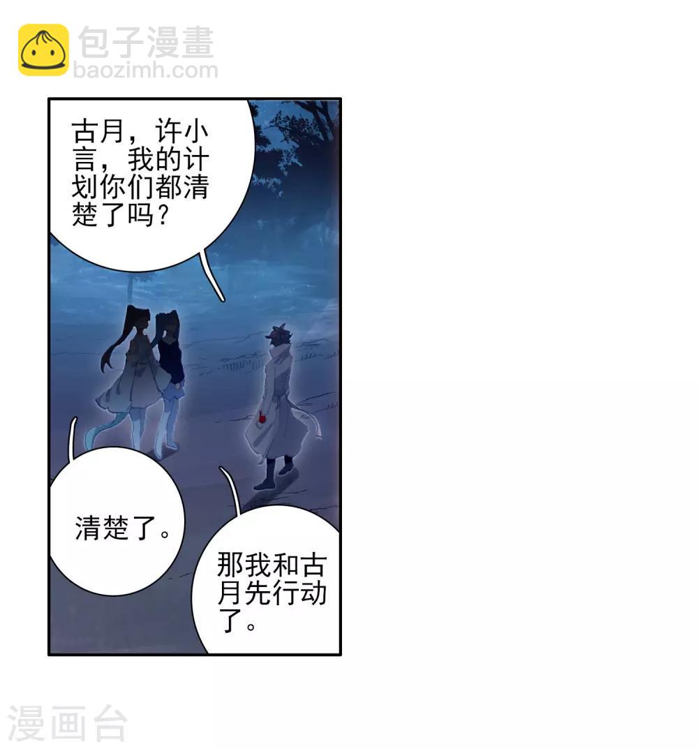 《斗罗大陆3龙王传说》第245话 伺机而动1 第11页