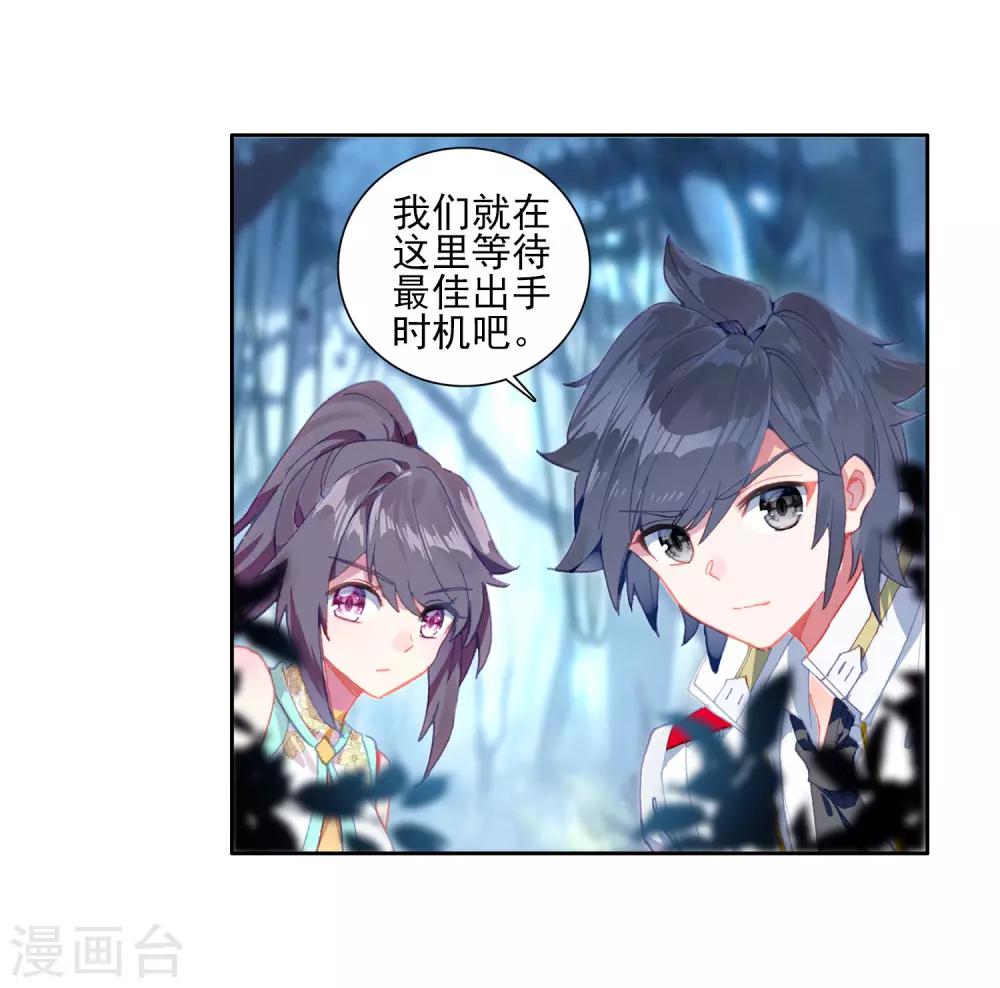 《斗罗大陆3龙王传说》第245话 伺机而动1 第12页