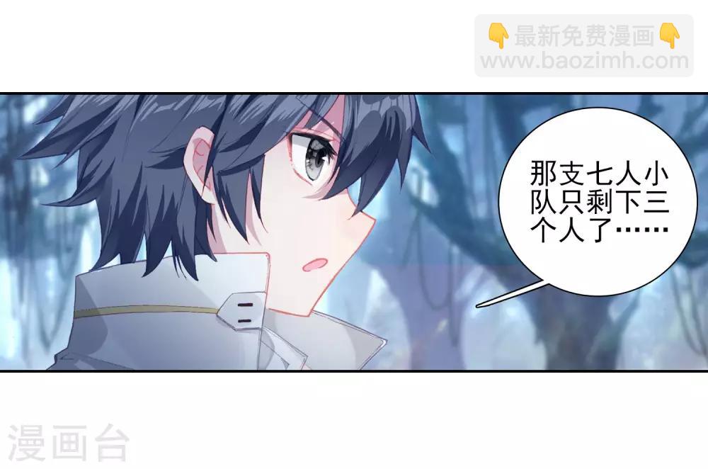 《斗罗大陆3龙王传说》第245话 伺机而动1 第13页