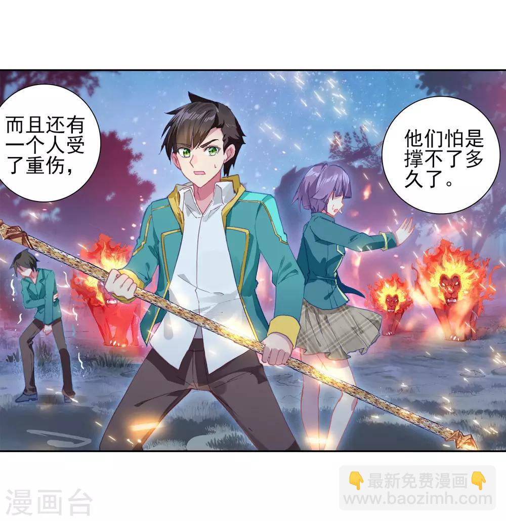 《斗罗大陆3龙王传说》第245话 伺机而动1 第14页