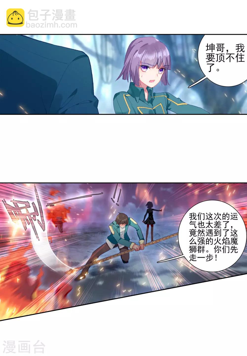 《斗罗大陆3龙王传说》第245话 伺机而动1 第15页