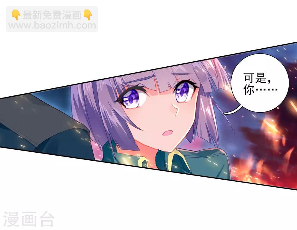 《斗罗大陆3龙王传说》第245话 伺机而动1 第16页