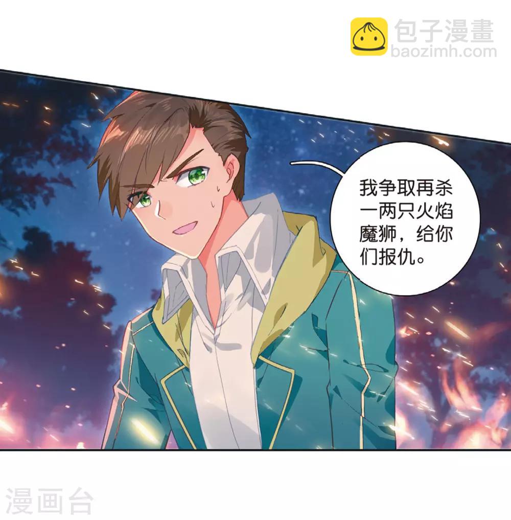 《斗罗大陆3龙王传说》第245话 伺机而动1 第17页