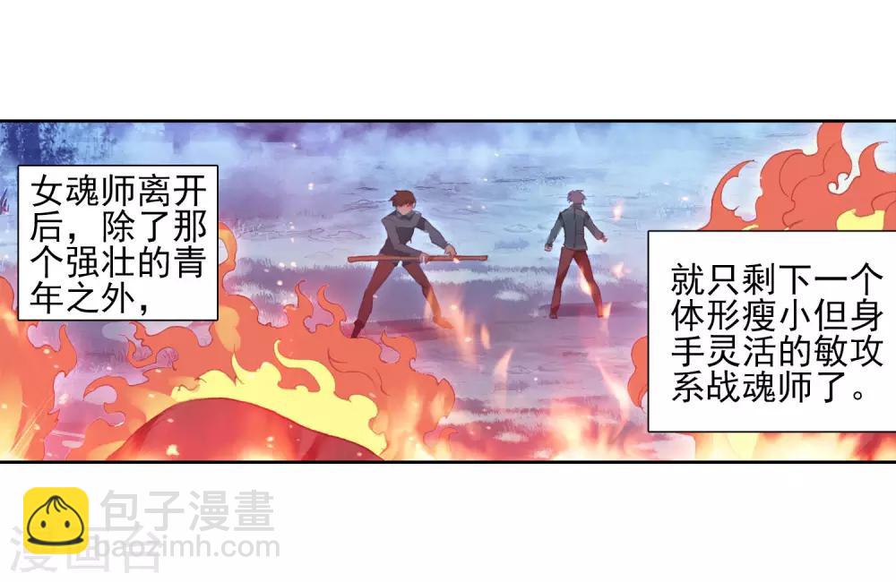 《斗罗大陆3龙王传说》第245话 伺机而动1 第18页