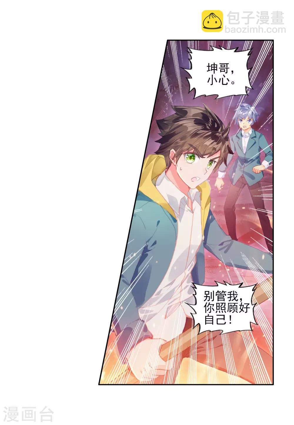 《斗罗大陆3龙王传说》第245话 伺机而动1 第20页