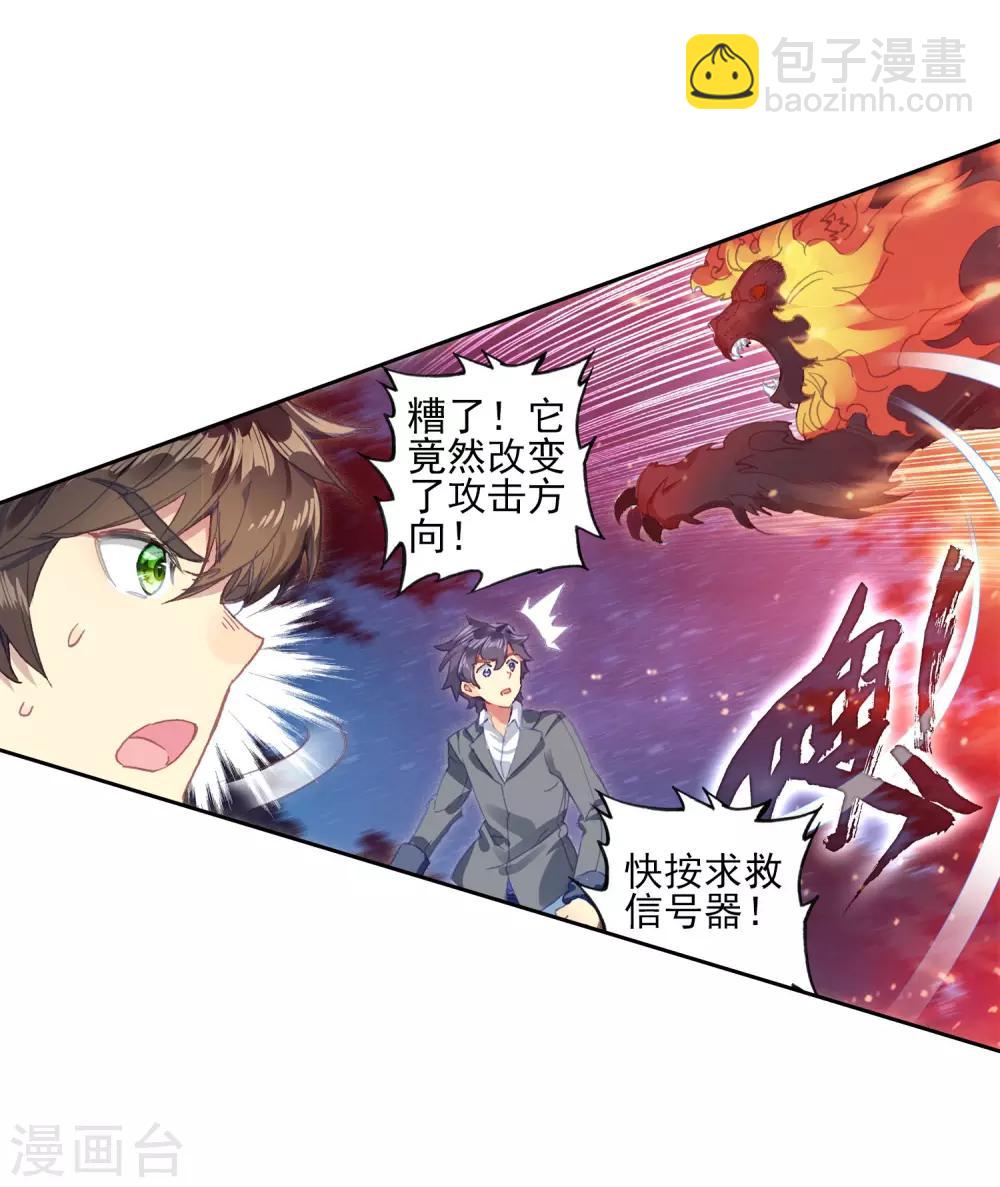 《斗罗大陆3龙王传说》第245话 伺机而动1 第22页