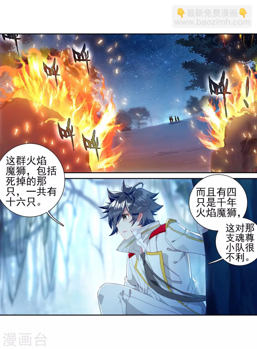 《斗罗大陆3龙王传说》第245话 伺机而动1 第3页