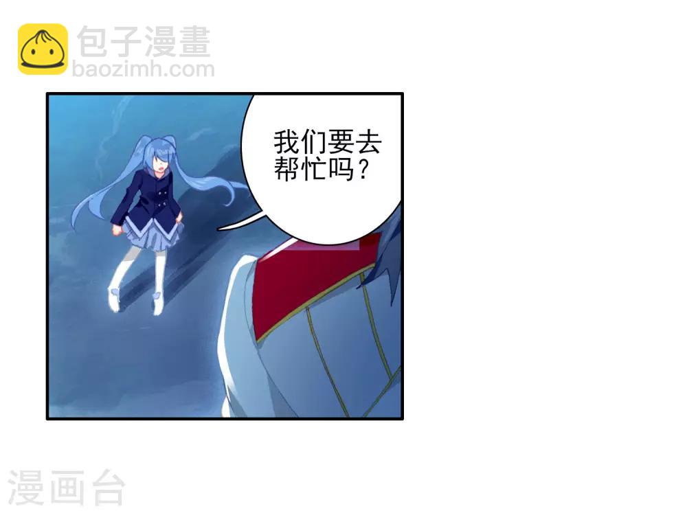 《斗罗大陆3龙王传说》第245话 伺机而动1 第4页