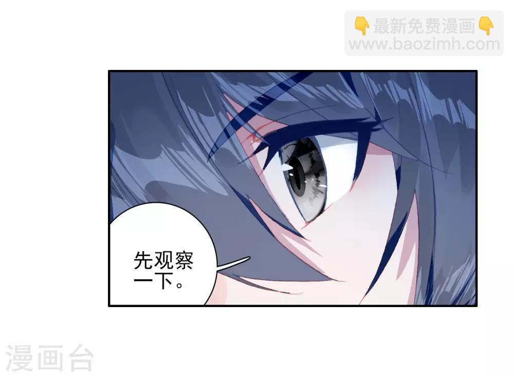 《斗罗大陆3龙王传说》第245话 伺机而动1 第5页