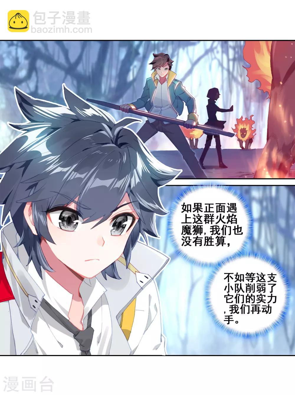 《斗罗大陆3龙王传说》第245话 伺机而动1 第7页