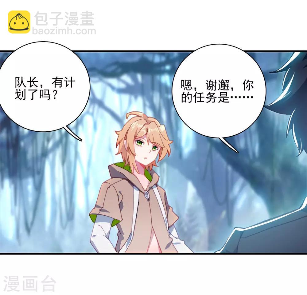 《斗罗大陆3龙王传说》第245话 伺机而动1 第9页