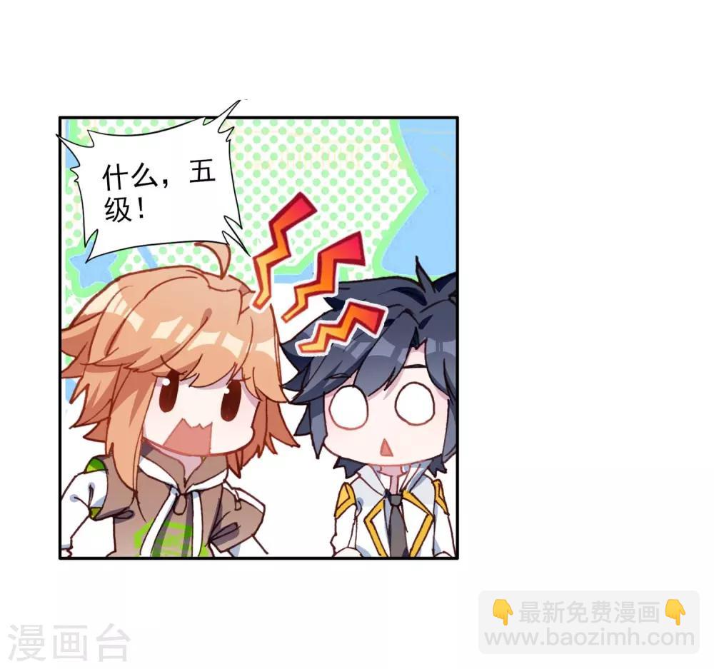 《斗罗大陆3龙王传说》第242话 岁月如梭2 第10页