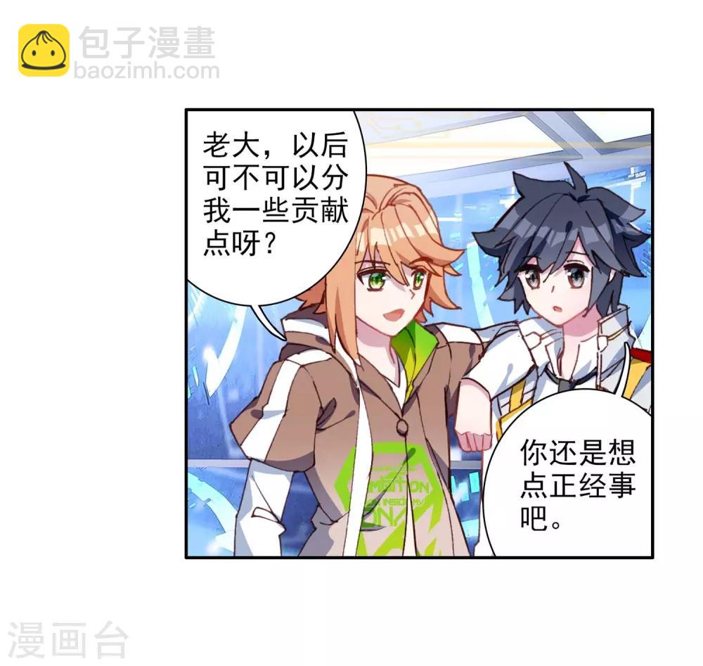 《斗罗大陆3龙王传说》第242话 岁月如梭2 第11页