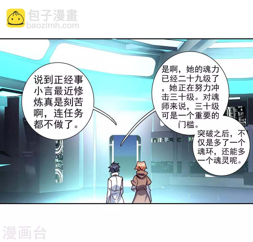 《斗罗大陆3龙王传说》第242话 岁月如梭2 第12页