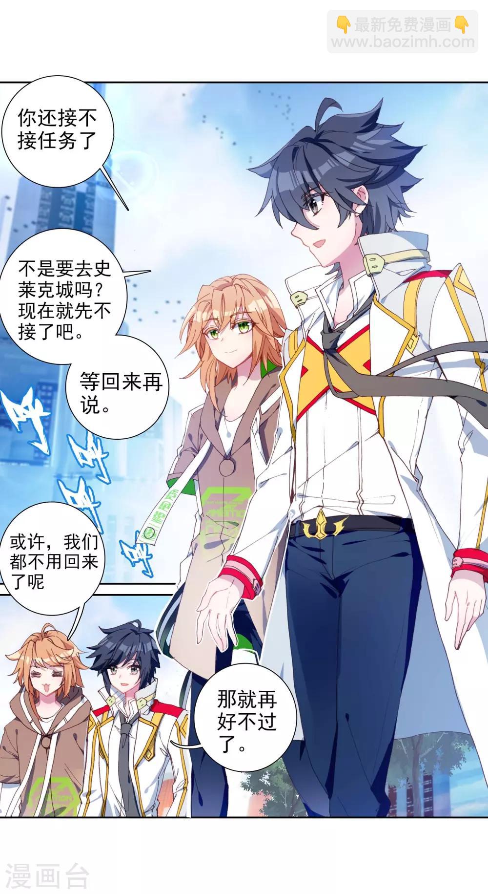 《斗罗大陆3龙王传说》第242话 岁月如梭2 第13页