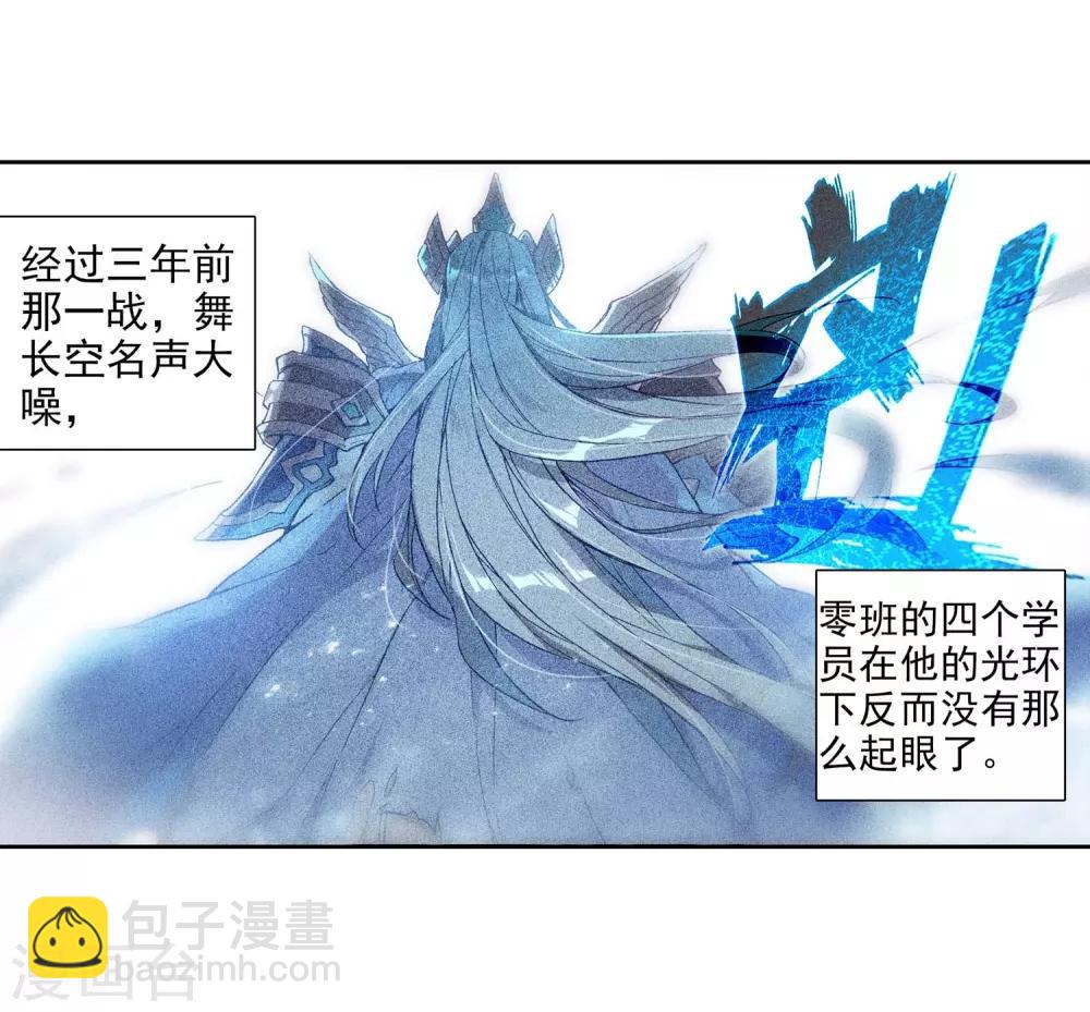 《斗罗大陆3龙王传说》第242话 岁月如梭2 第14页