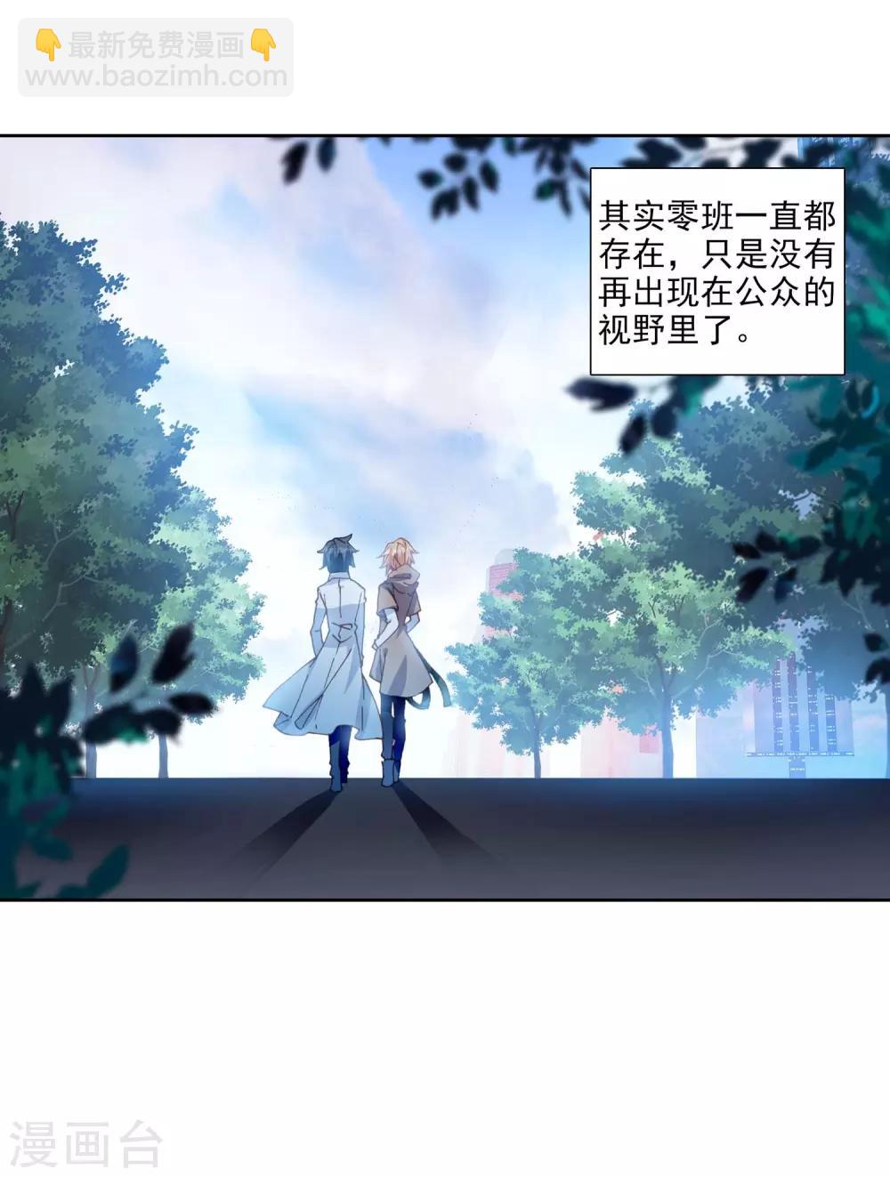 《斗罗大陆3龙王传说》第242话 岁月如梭2 第15页
