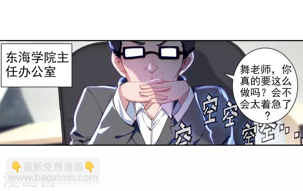 《斗罗大陆3龙王传说》第242话 岁月如梭2 第17页