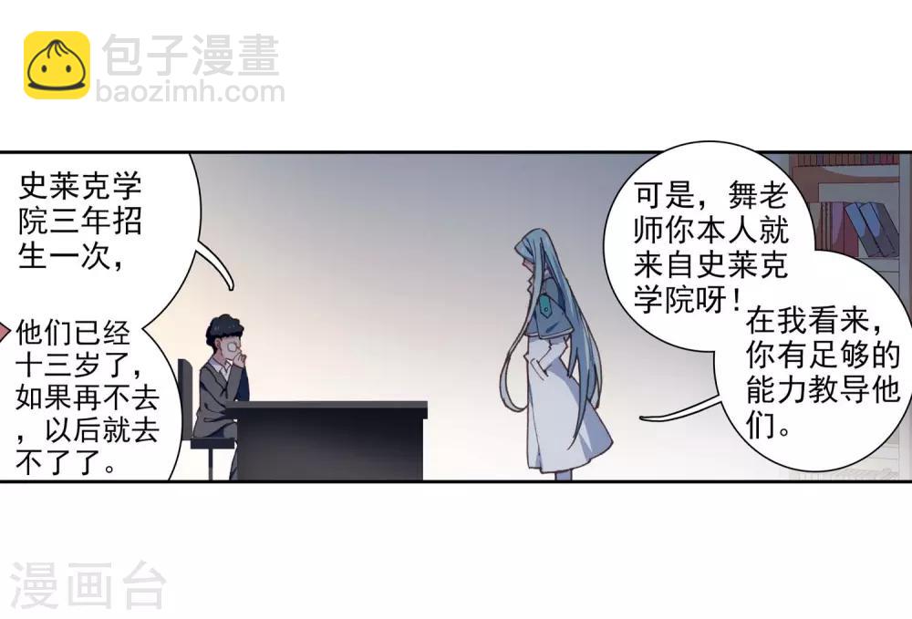 《斗罗大陆3龙王传说》第242话 岁月如梭2 第18页