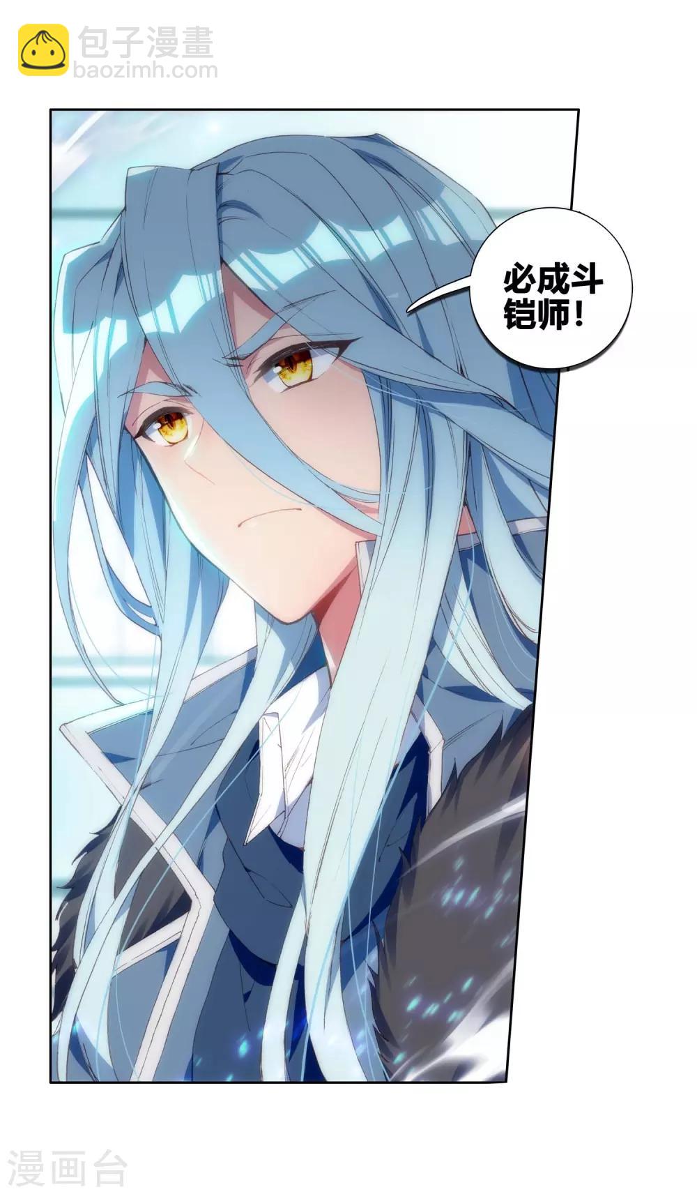 《斗罗大陆3龙王传说》第242话 岁月如梭2 第20页