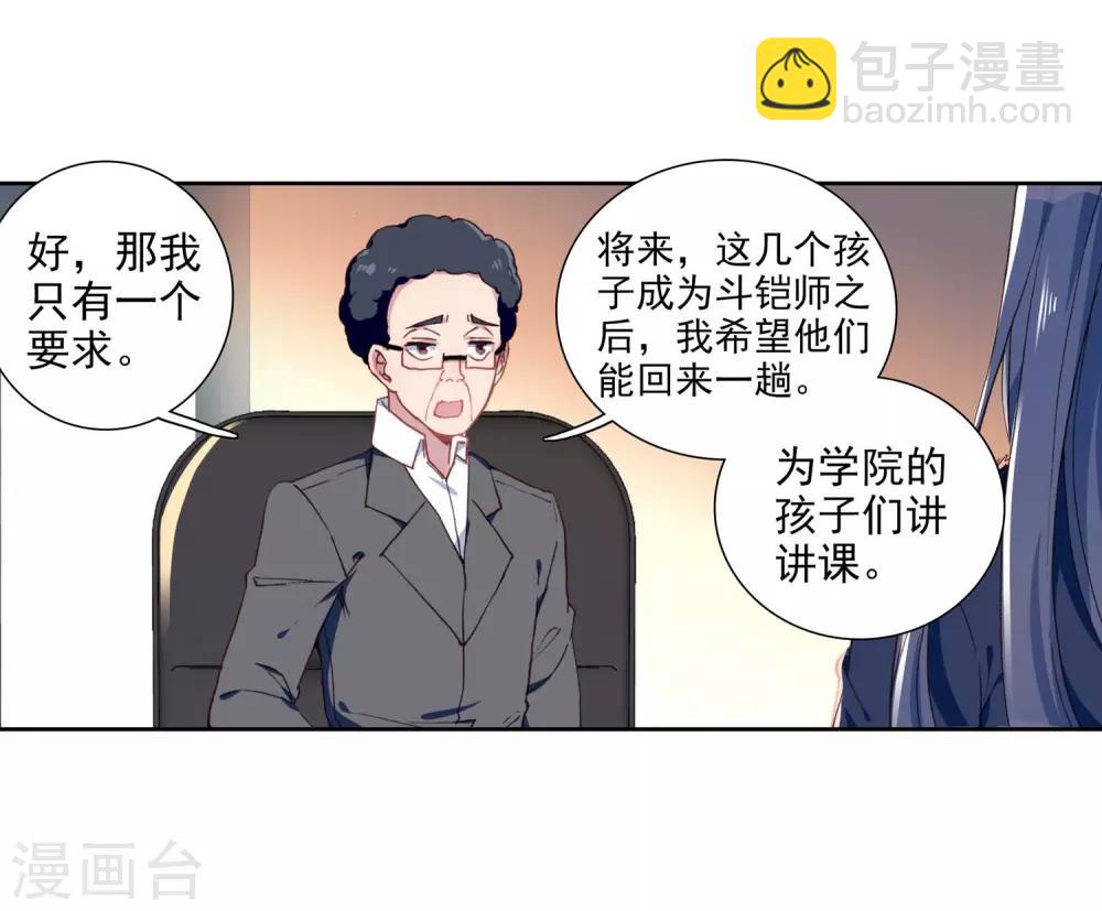 《斗罗大陆3龙王传说》第242话 岁月如梭2 第22页