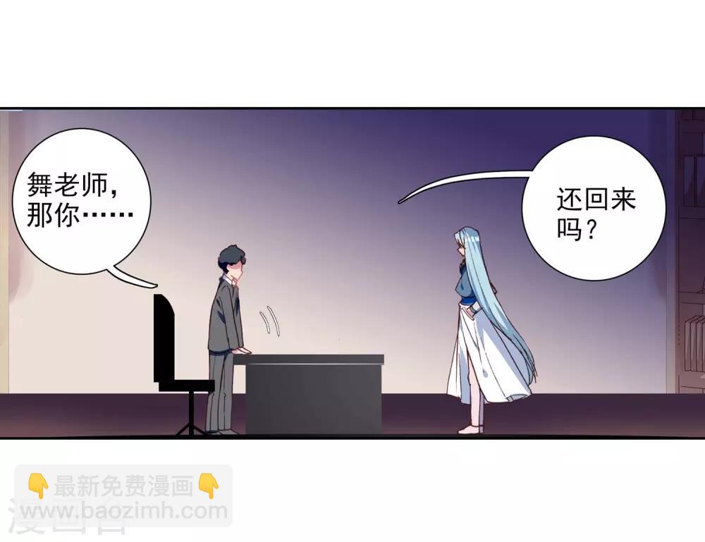 《斗罗大陆3龙王传说》第242话 岁月如梭2 第24页