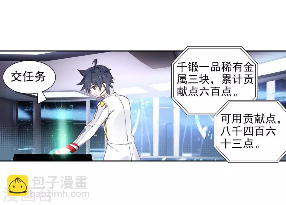 《斗罗大陆3龙王传说》第242话 岁月如梭2 第3页