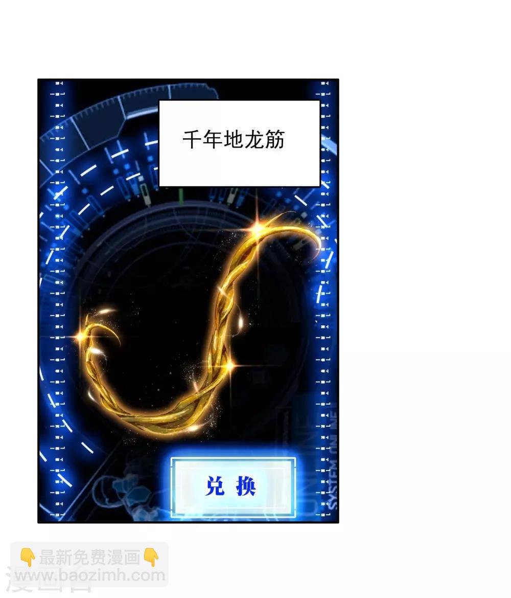 《斗罗大陆3龙王传说》第242话 岁月如梭2 第5页