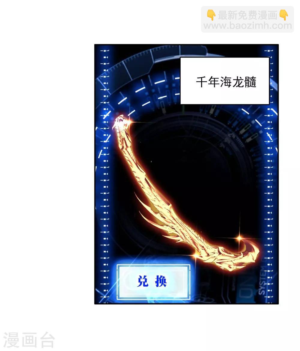 《斗罗大陆3龙王传说》第242话 岁月如梭2 第6页