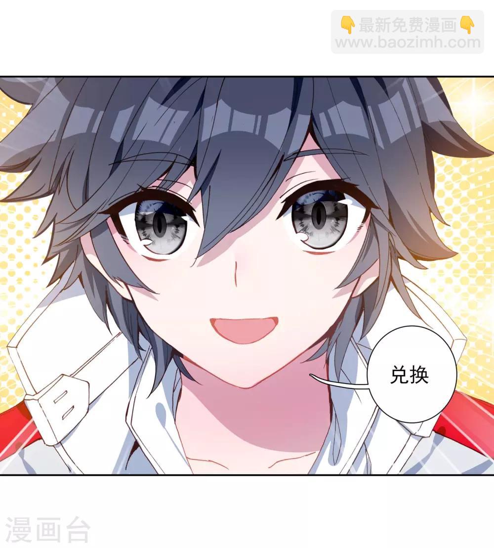 《斗罗大陆3龙王传说》第242话 岁月如梭2 第7页