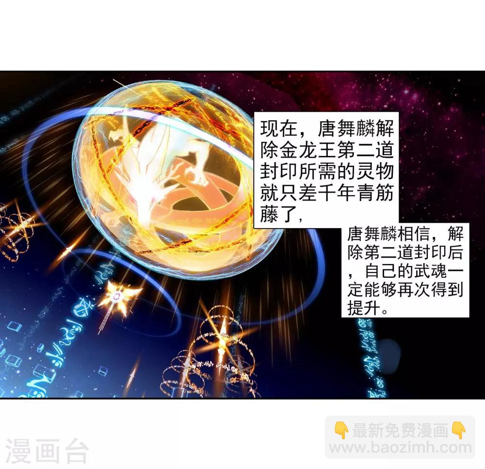 《斗罗大陆3龙王传说》第242话 岁月如梭2 第8页