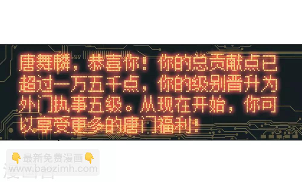 《斗罗大陆3龙王传说》第242话 岁月如梭2 第9页
