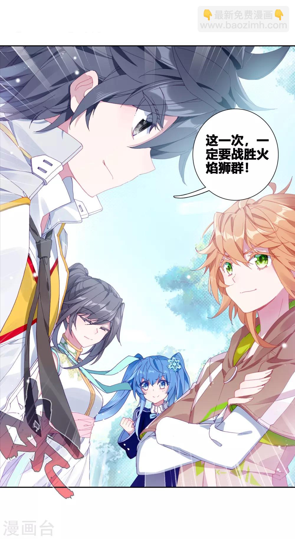 《斗罗大陆3龙王传说》第244话 期末考试2 第10页