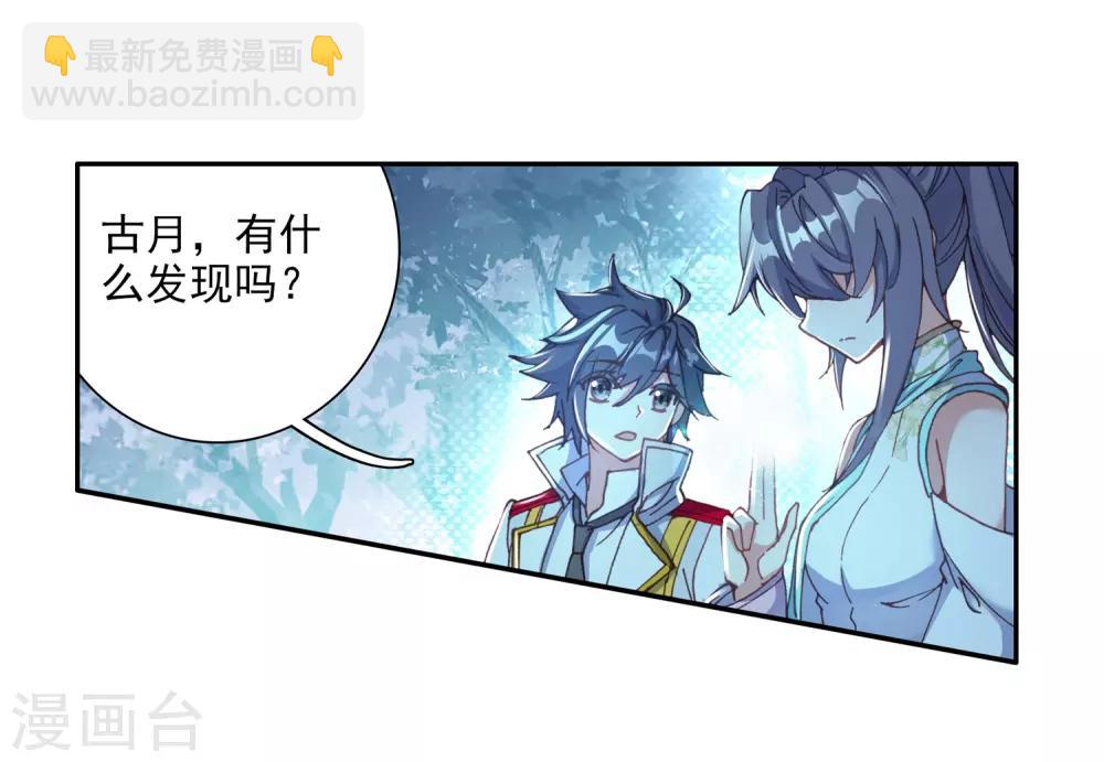 《斗罗大陆3龙王传说》第244话 期末考试2 第13页