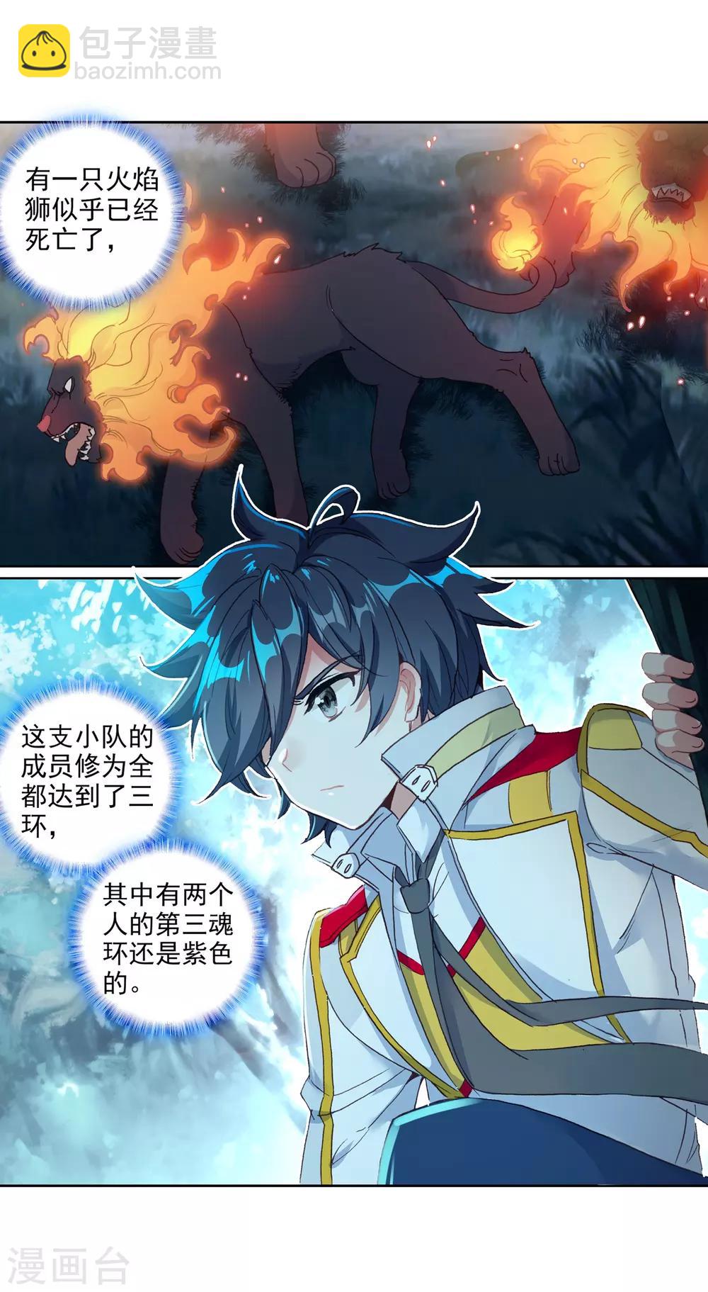 《斗罗大陆3龙王传说》第244话 期末考试2 第19页